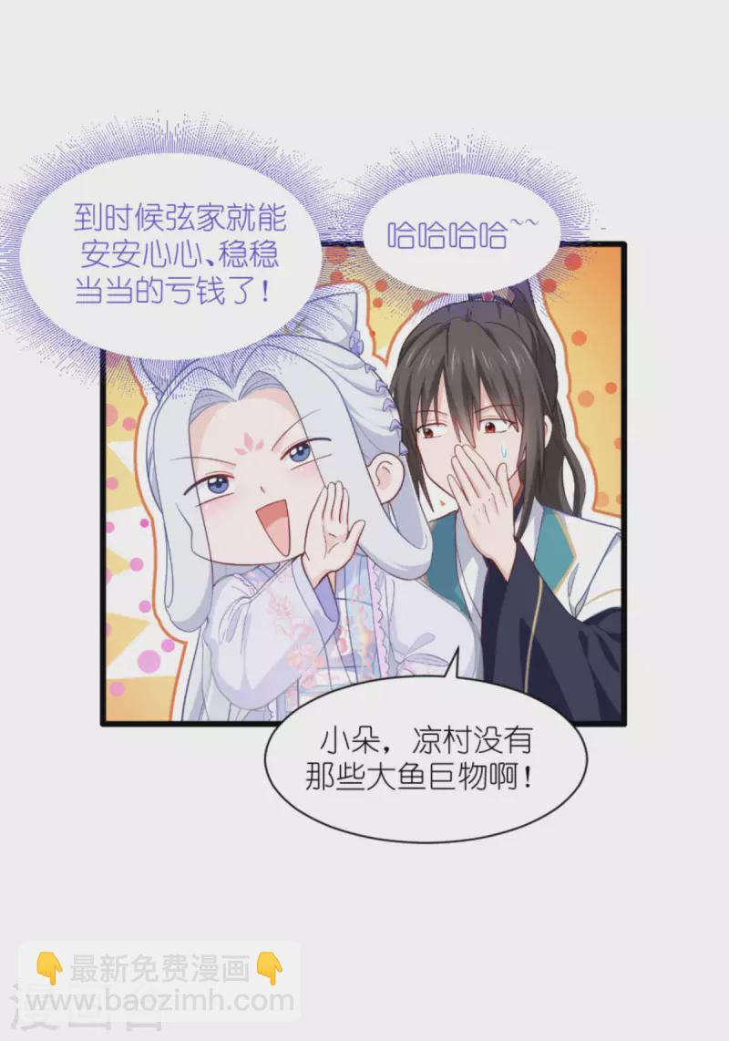 我錢花不完了怎麼辦？ - 第39話 弦家的背景 - 5