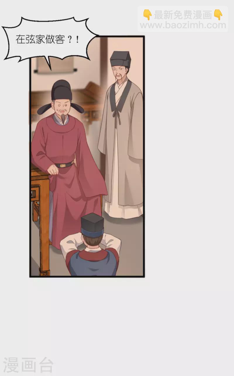 我錢花不完了怎麼辦？ - 第39話 弦家的背景 - 7