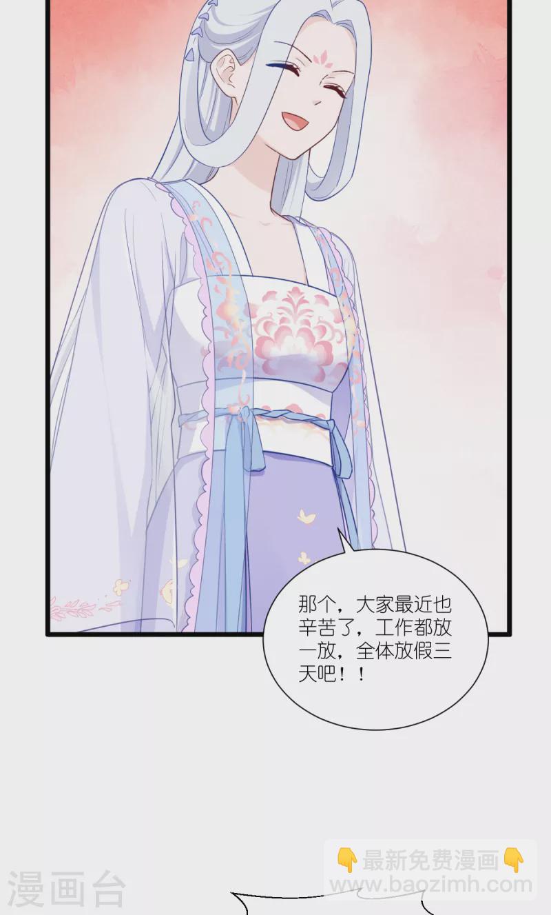 我錢花不完了怎麼辦？ - 第41話 謀事在人 - 4