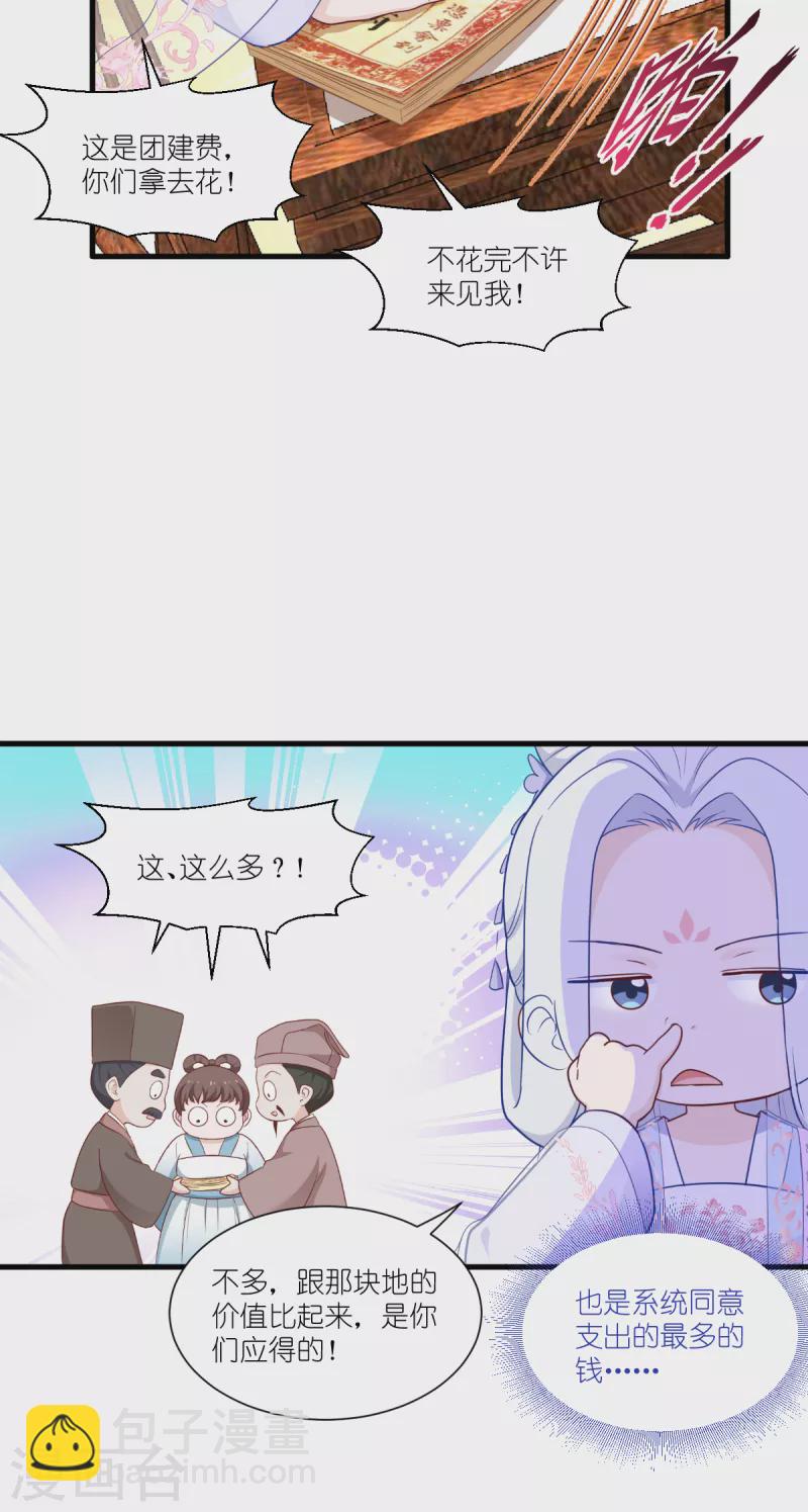 我錢花不完了怎麼辦？ - 第41話 謀事在人 - 6