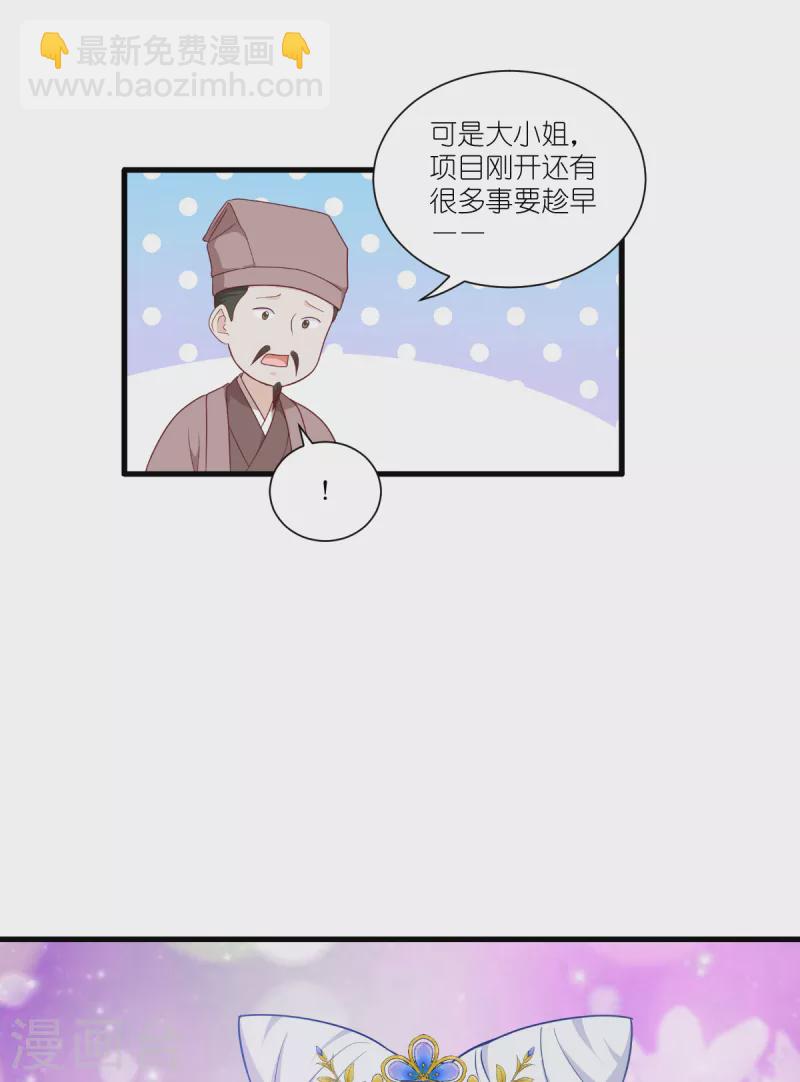 我錢花不完了怎麼辦？ - 第41話 謀事在人 - 1