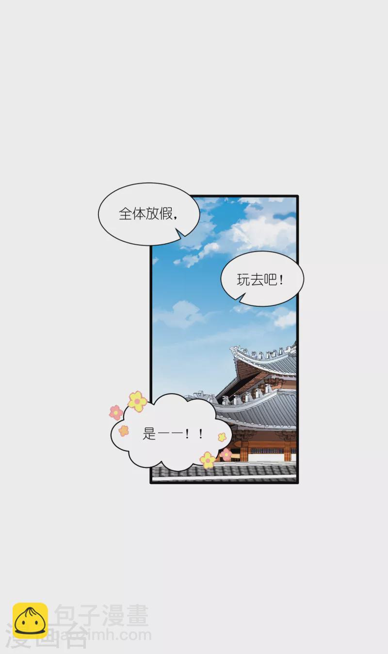 我錢花不完了怎麼辦？ - 第41話 謀事在人 - 3