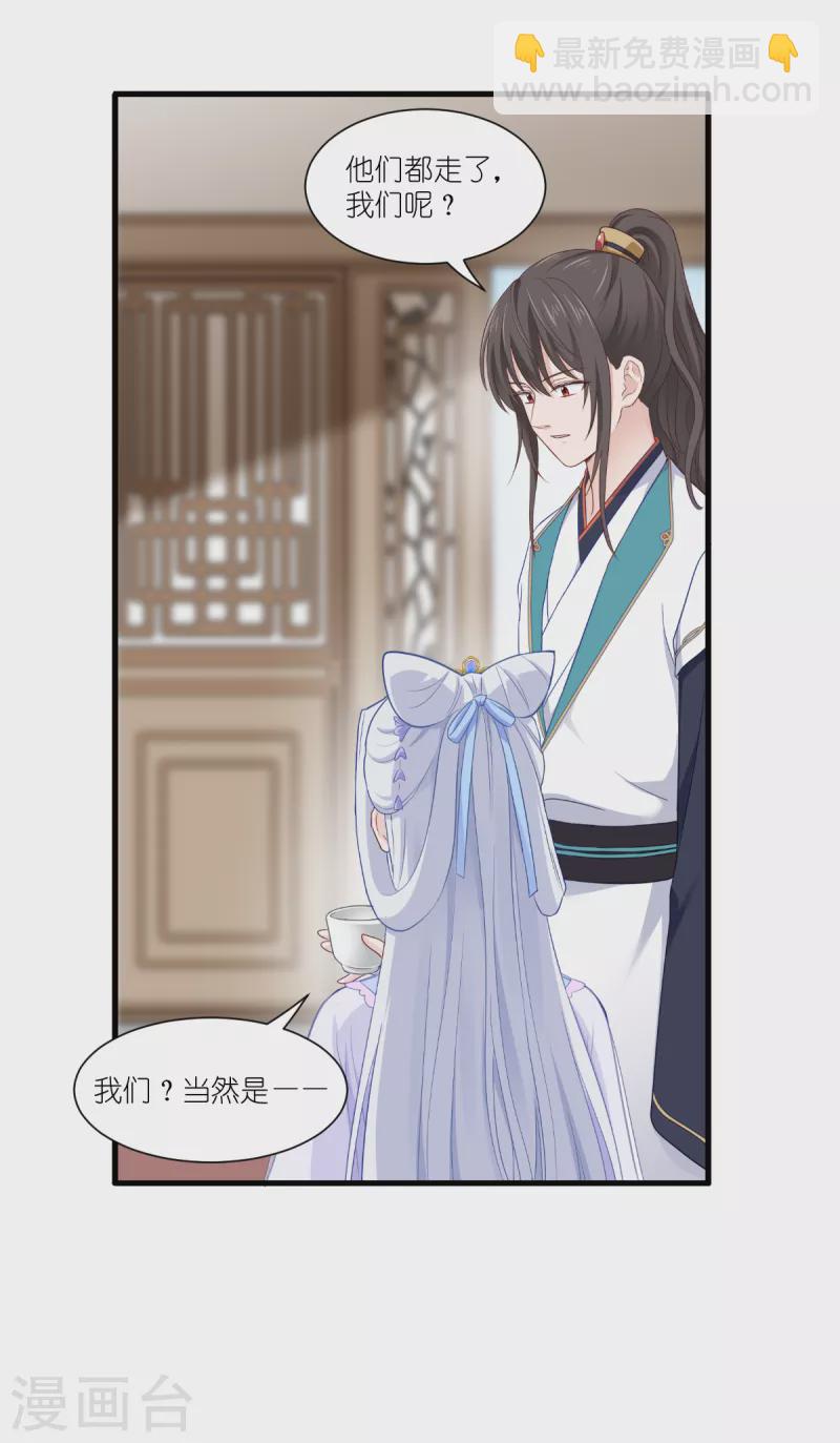 我錢花不完了怎麼辦？ - 第41話 謀事在人 - 4