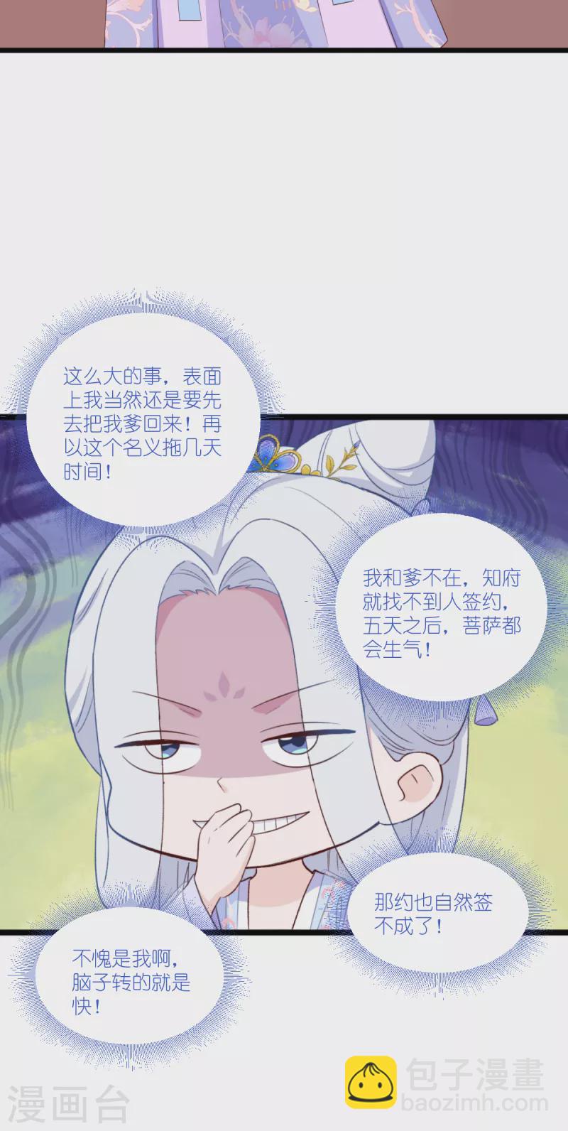 我錢花不完了怎麼辦？ - 第41話 謀事在人 - 2