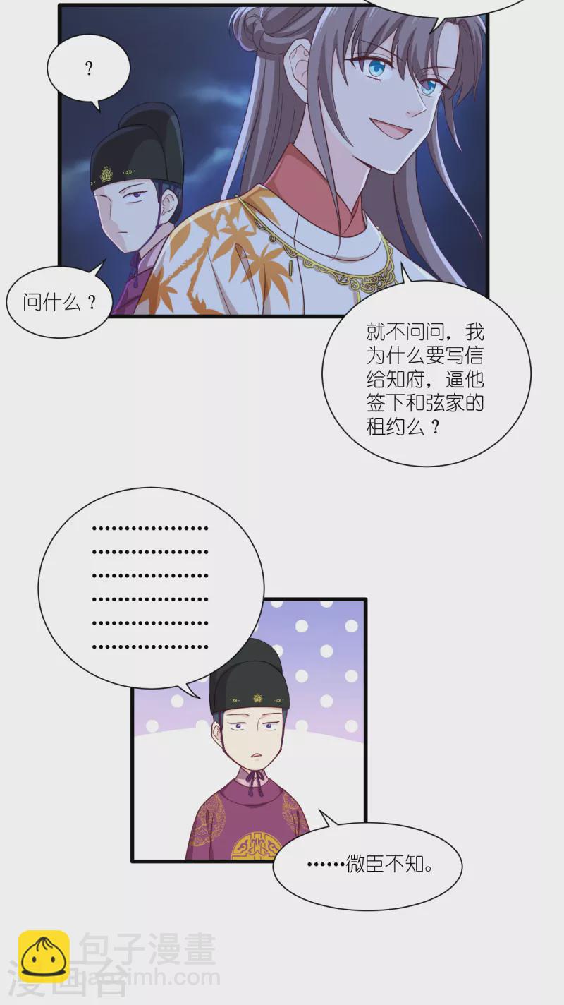 我錢花不完了怎麼辦？ - 第41話 謀事在人 - 3