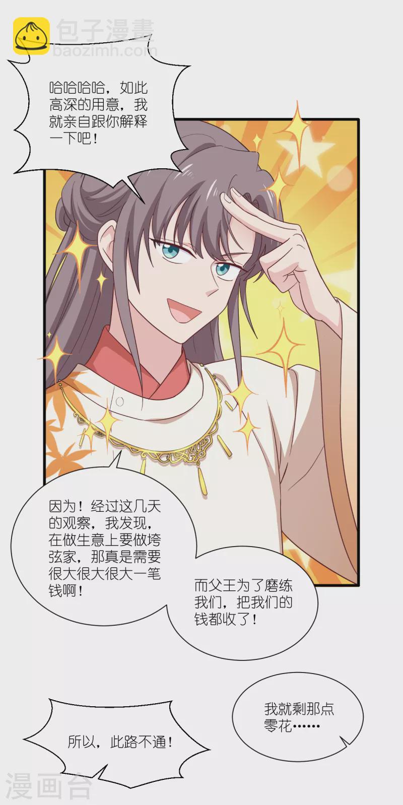 我錢花不完了怎麼辦？ - 第41話 謀事在人 - 4