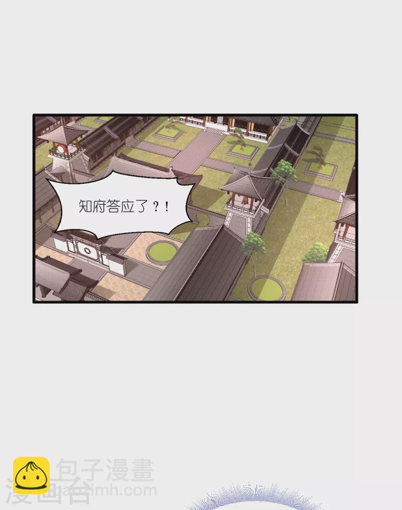 我錢花不完了怎麼辦？ - 第41話 謀事在人 - 3