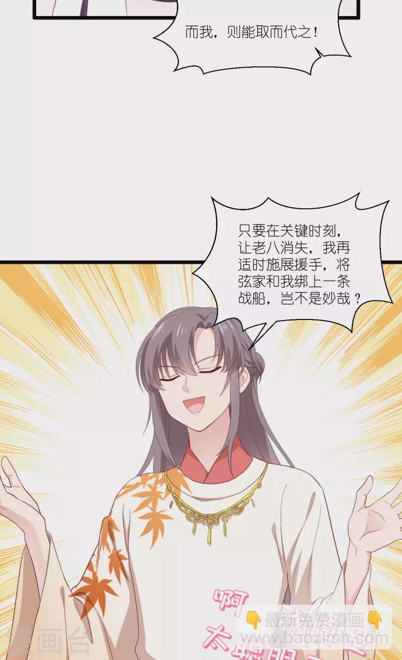 我錢花不完了怎麼辦？ - 第41話 謀事在人 - 6