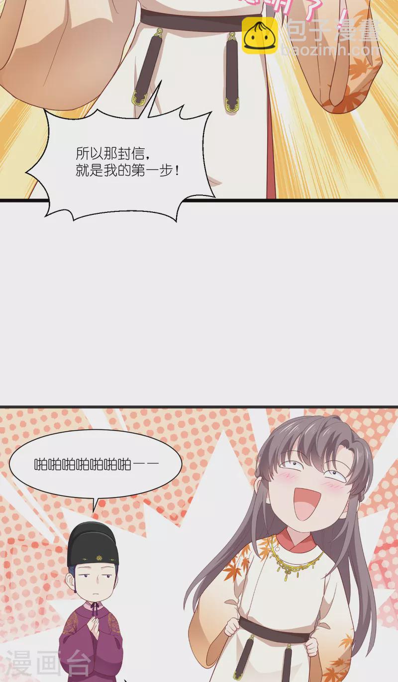 我錢花不完了怎麼辦？ - 第41話 謀事在人 - 1