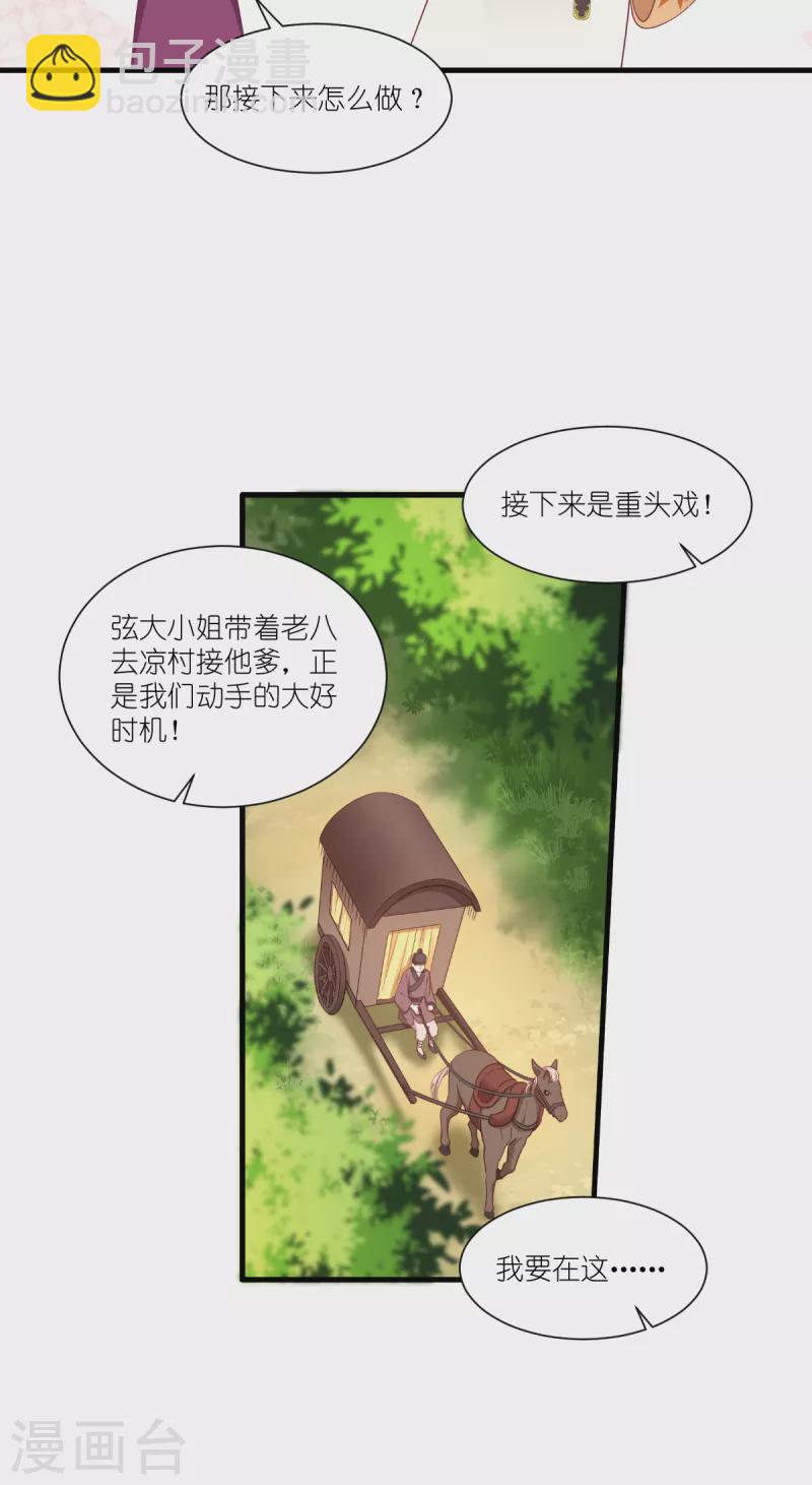 我錢花不完了怎麼辦？ - 第41話 謀事在人 - 2