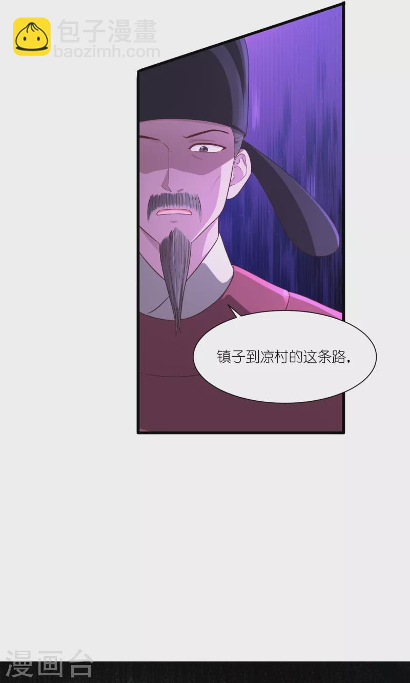 我錢花不完了怎麼辦？ - 第41話 謀事在人 - 4