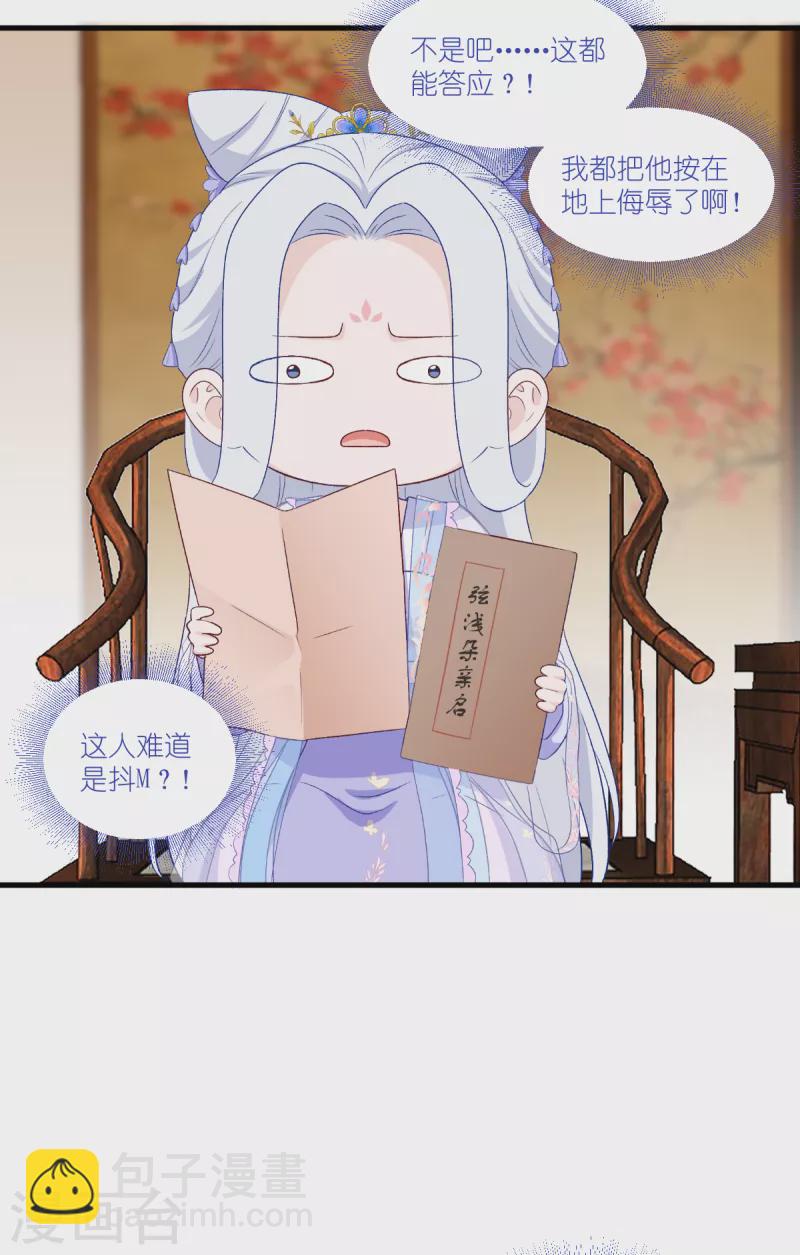 我錢花不完了怎麼辦？ - 第41話 謀事在人 - 4
