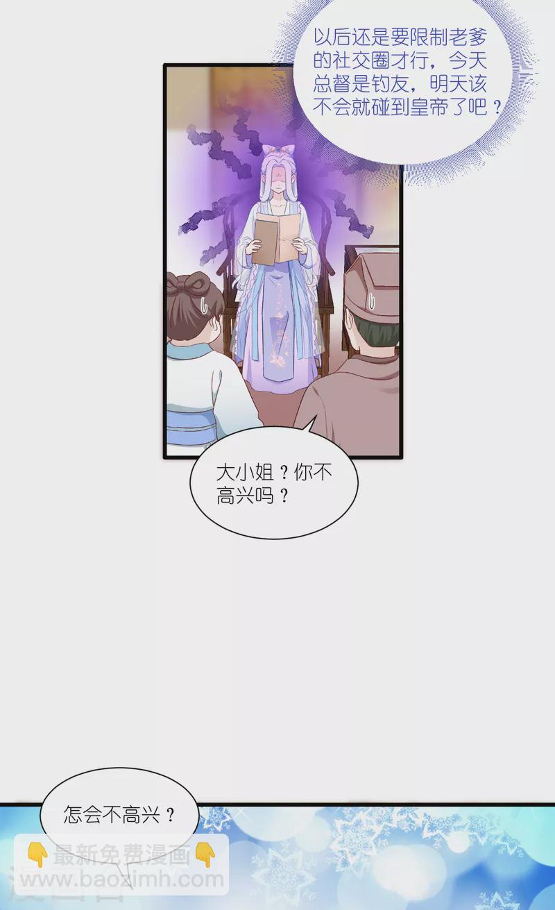 我錢花不完了怎麼辦？ - 第41話 謀事在人 - 6