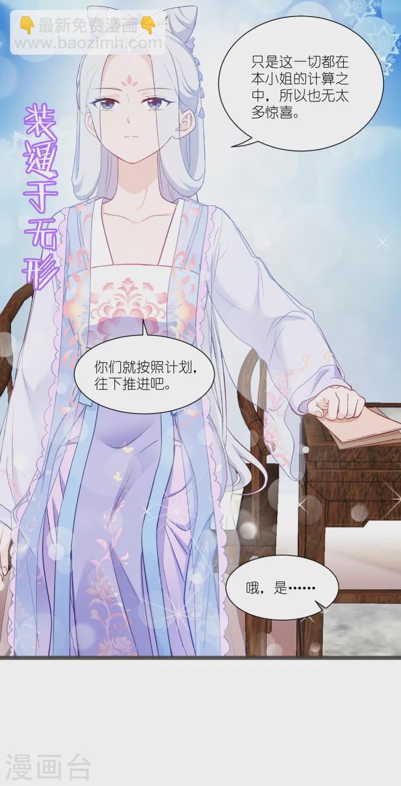 我錢花不完了怎麼辦？ - 第41話 謀事在人 - 1