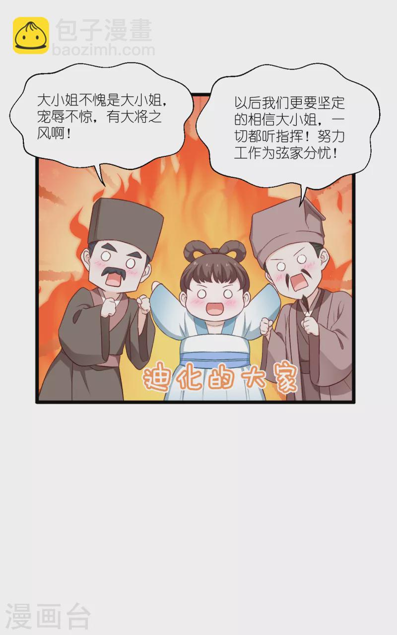 我錢花不完了怎麼辦？ - 第41話 謀事在人 - 2