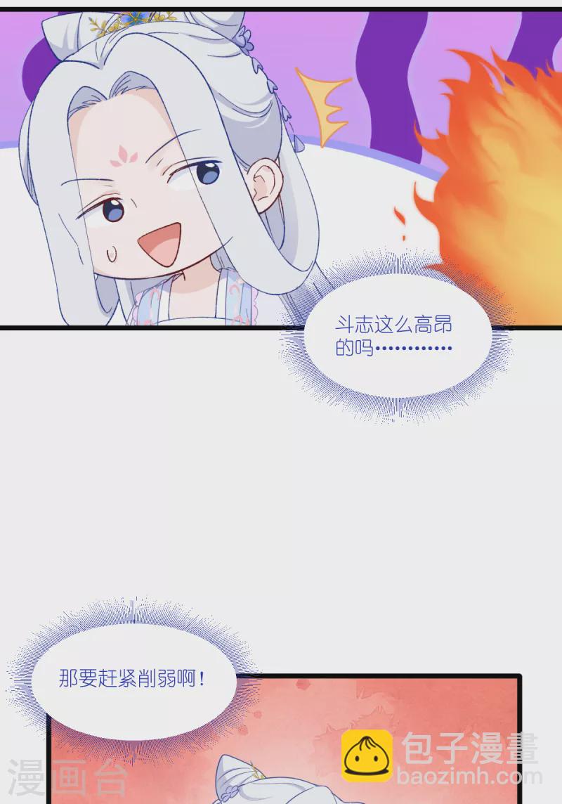 我錢花不完了怎麼辦？ - 第41話 謀事在人 - 3