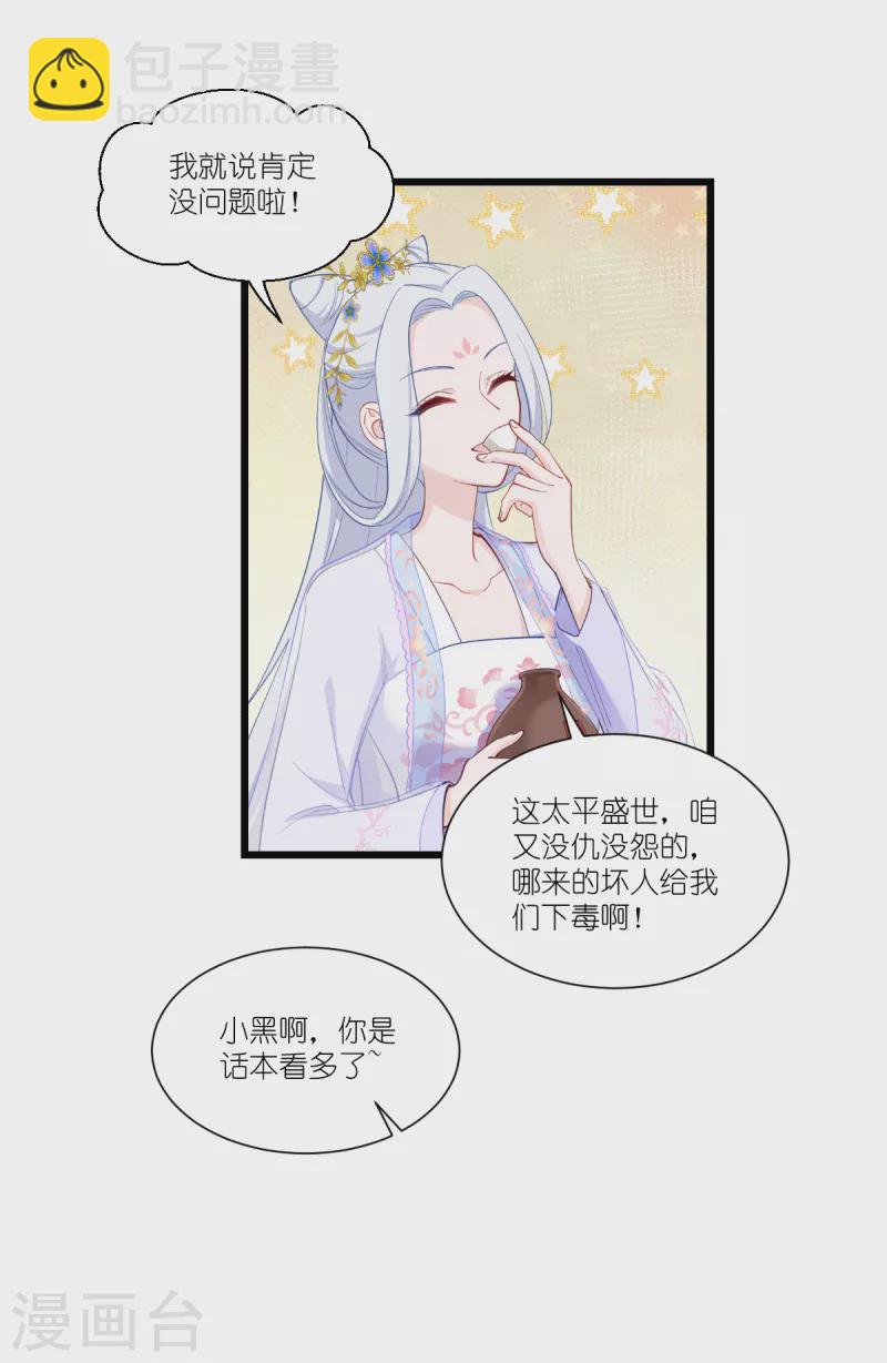 我钱花不完了怎么办？ - 第43话 本王不忍啦！ - 5