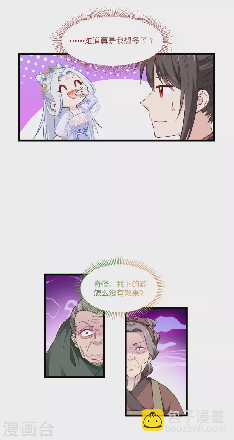 我錢花不完了怎麼辦？ - 第43話 本王不忍啦！ - 6