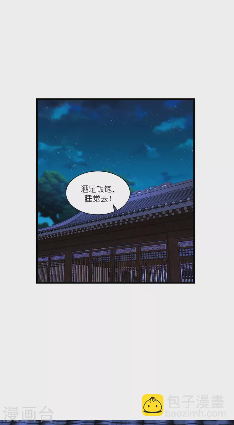 我錢花不完了怎麼辦？ - 第43話 本王不忍啦！ - 1