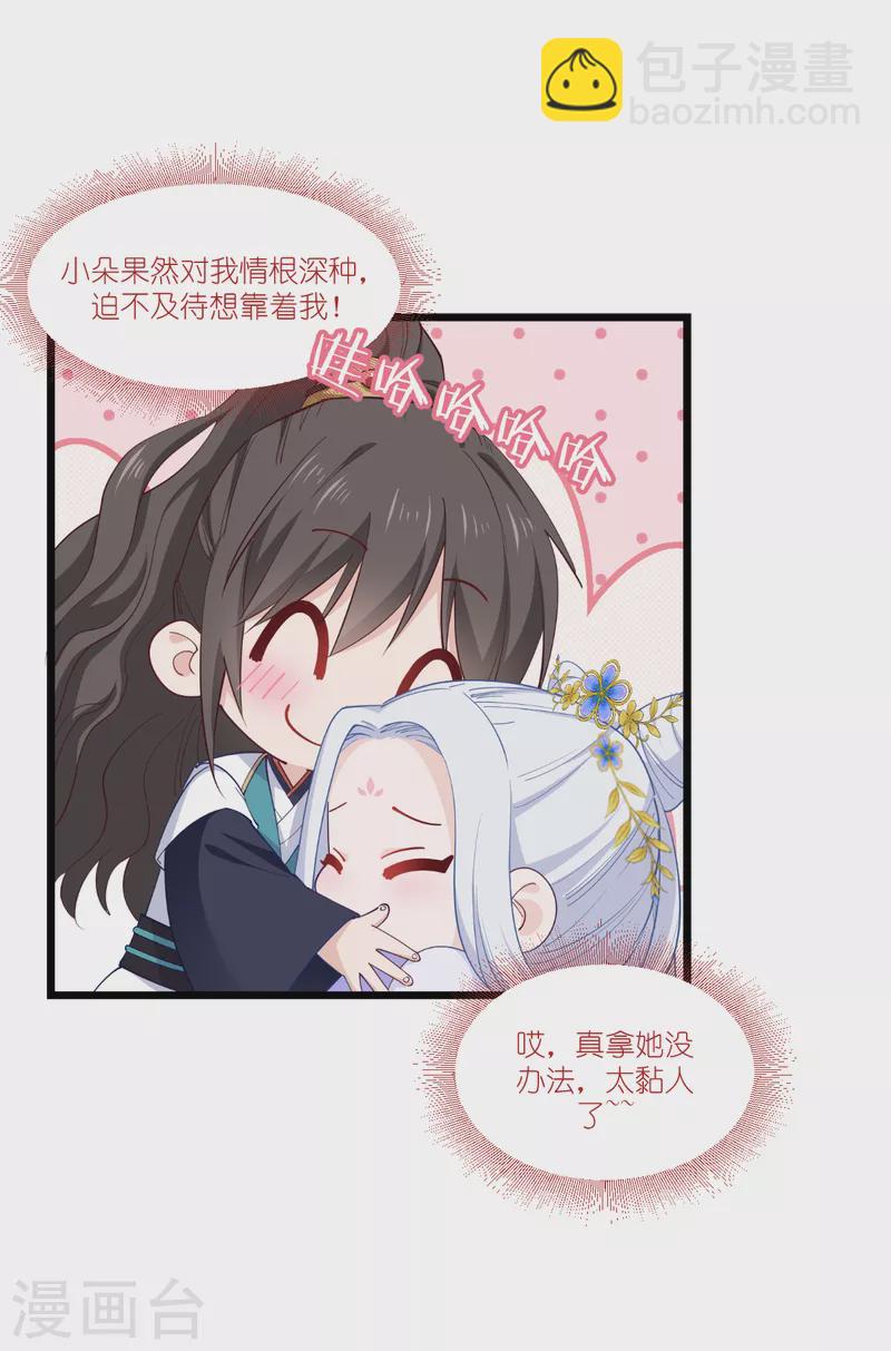 我錢花不完了怎麼辦？ - 第43話 本王不忍啦！ - 4
