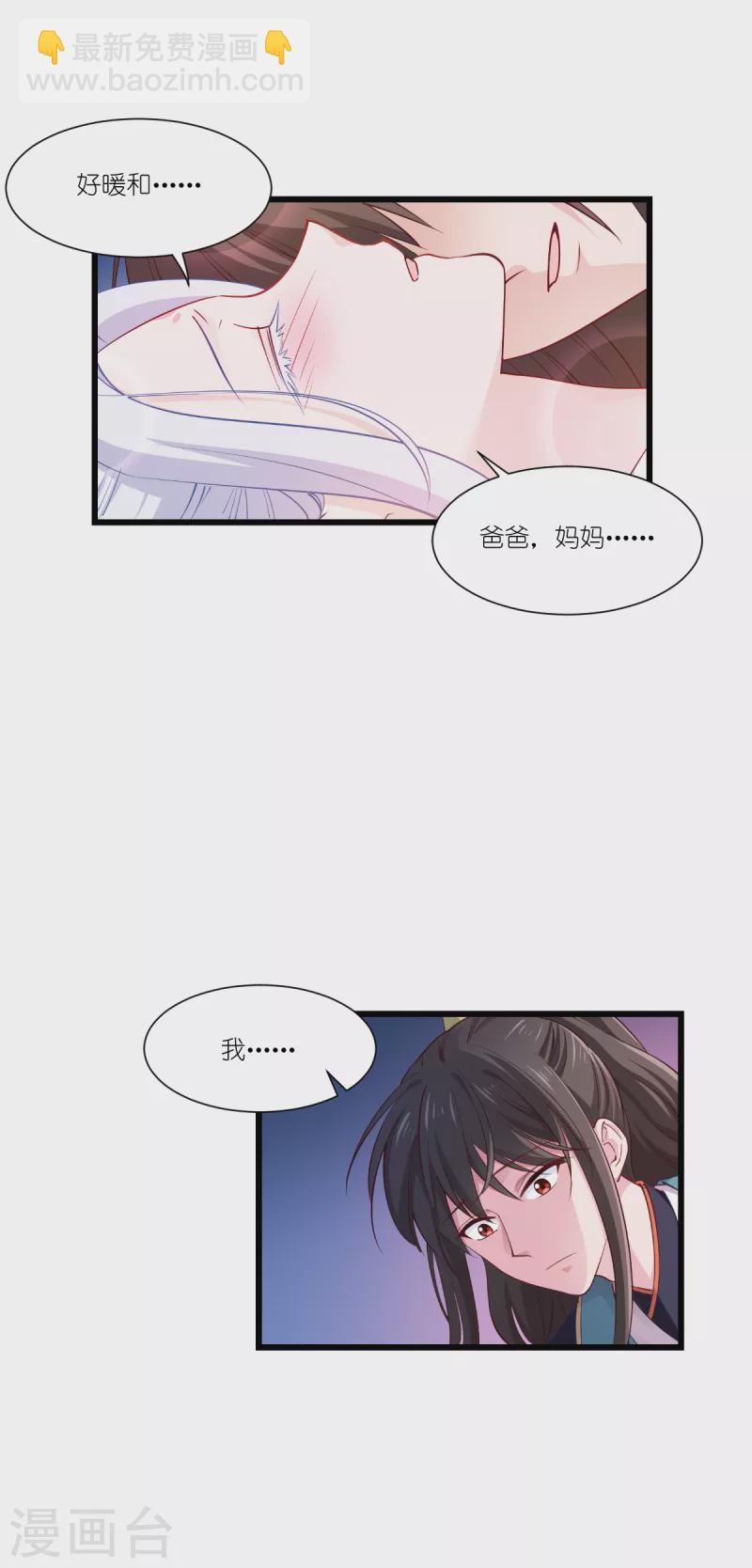 我錢花不完了怎麼辦？ - 第43話 本王不忍啦！ - 2