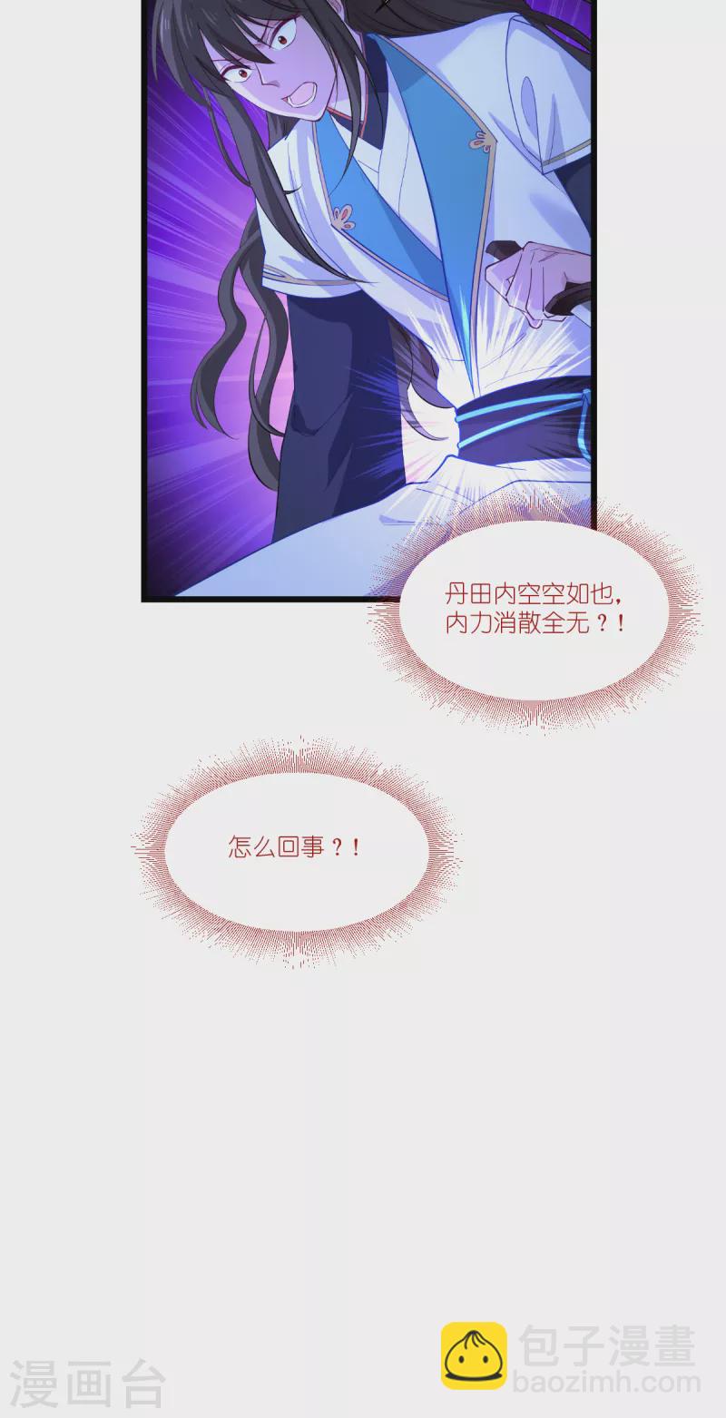 我錢花不完了怎麼辦？ - 第43話 本王不忍啦！ - 4