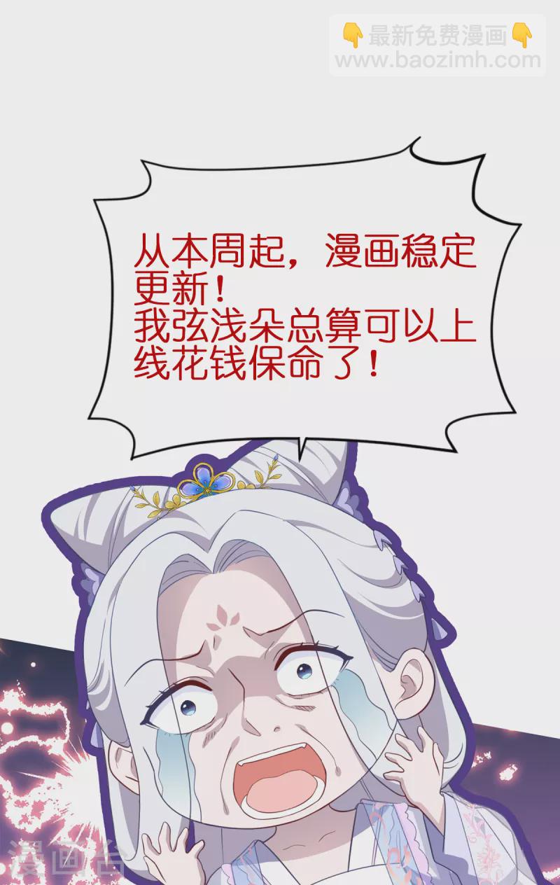 我錢花不完了怎麼辦？ - 第43話 本王不忍啦！ - 5