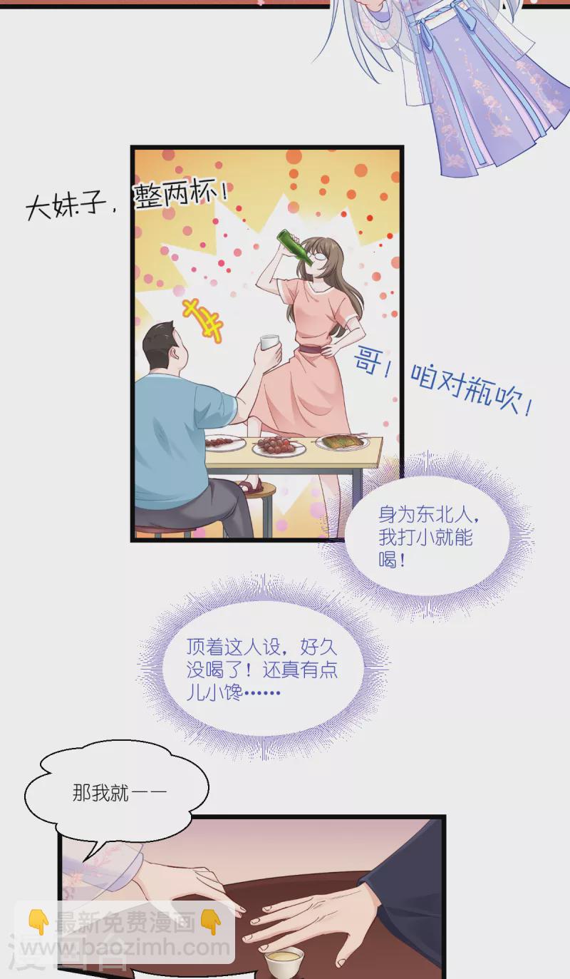 我錢花不完了怎麼辦？ - 第43話 本王不忍啦！ - 4