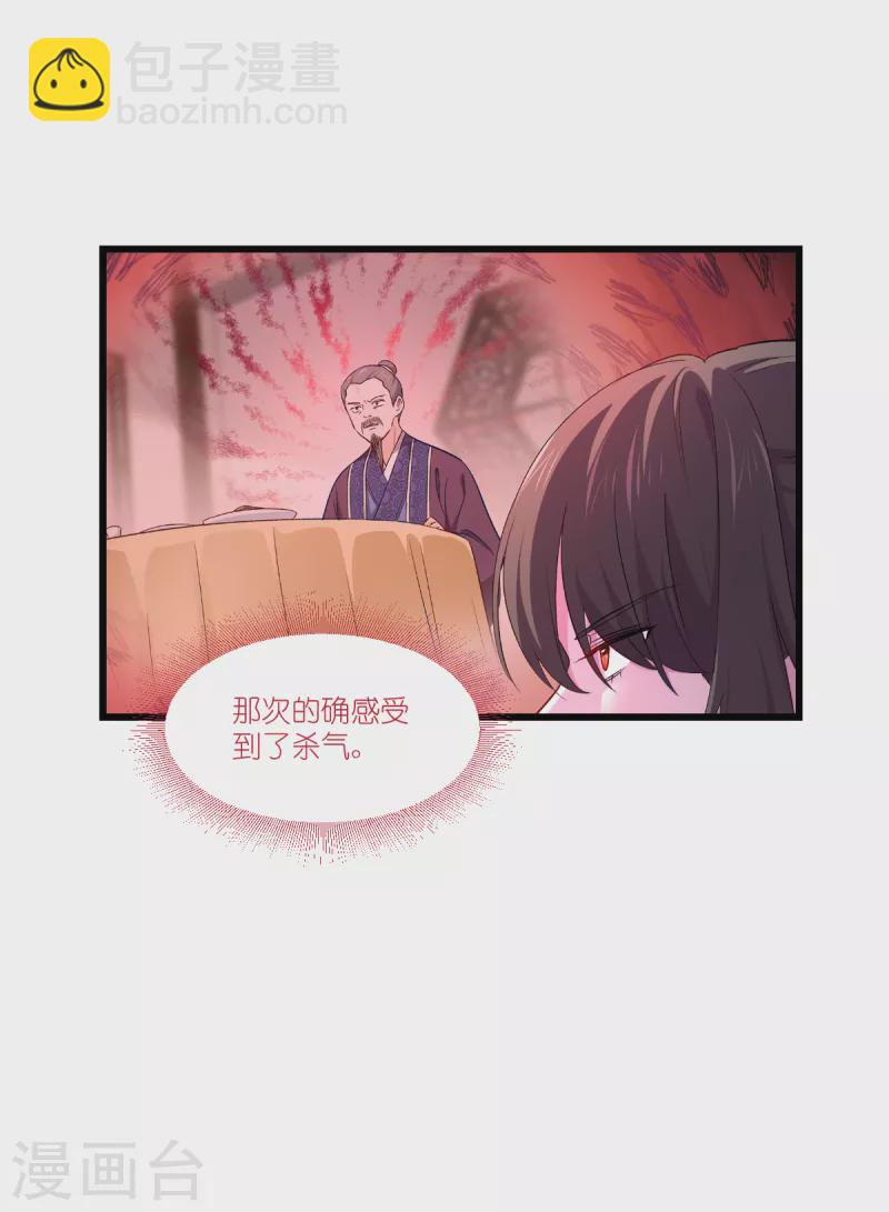我錢花不完了怎麼辦？ - 第43話 本王不忍啦！ - 1