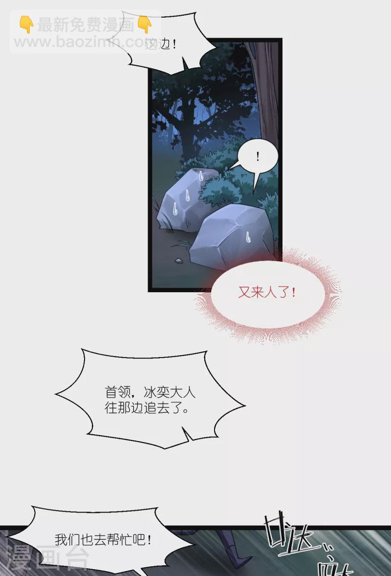 我錢花不完了怎麼辦？ - 第45話 另一股勢力 - 3