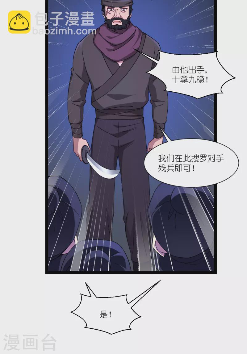 我錢花不完了怎麼辦？ - 第45話 另一股勢力 - 5