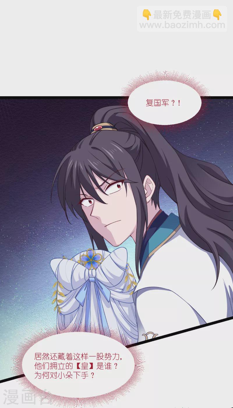 我錢花不完了怎麼辦？ - 第45話 另一股勢力 - 2