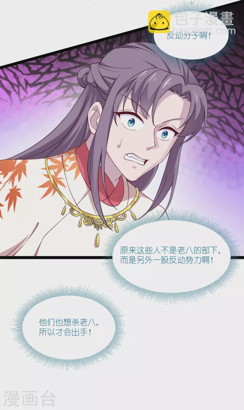 我錢花不完了怎麼辦？ - 第45話 另一股勢力 - 3