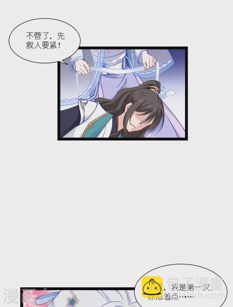 我錢花不完了怎麼辦？ - 第47話 小朵的“貼心照料” - 5