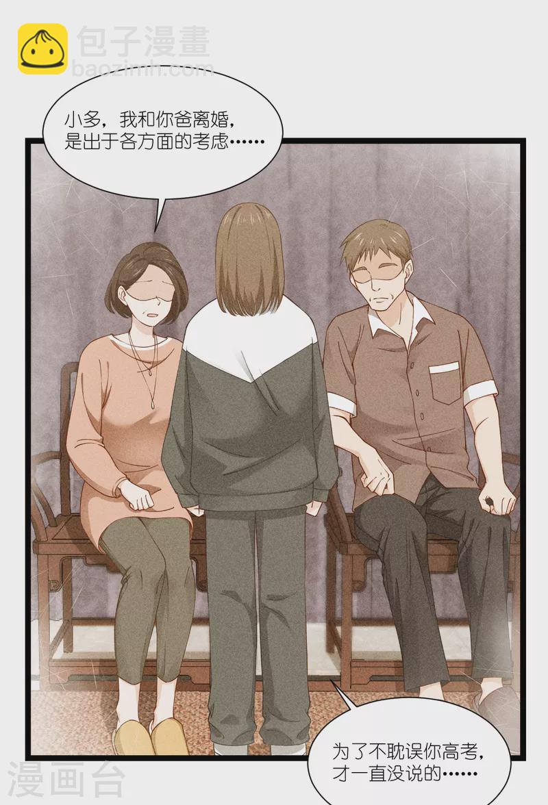 我錢花不完了怎麼辦？ - 第47話 小朵的“貼心照料” - 3