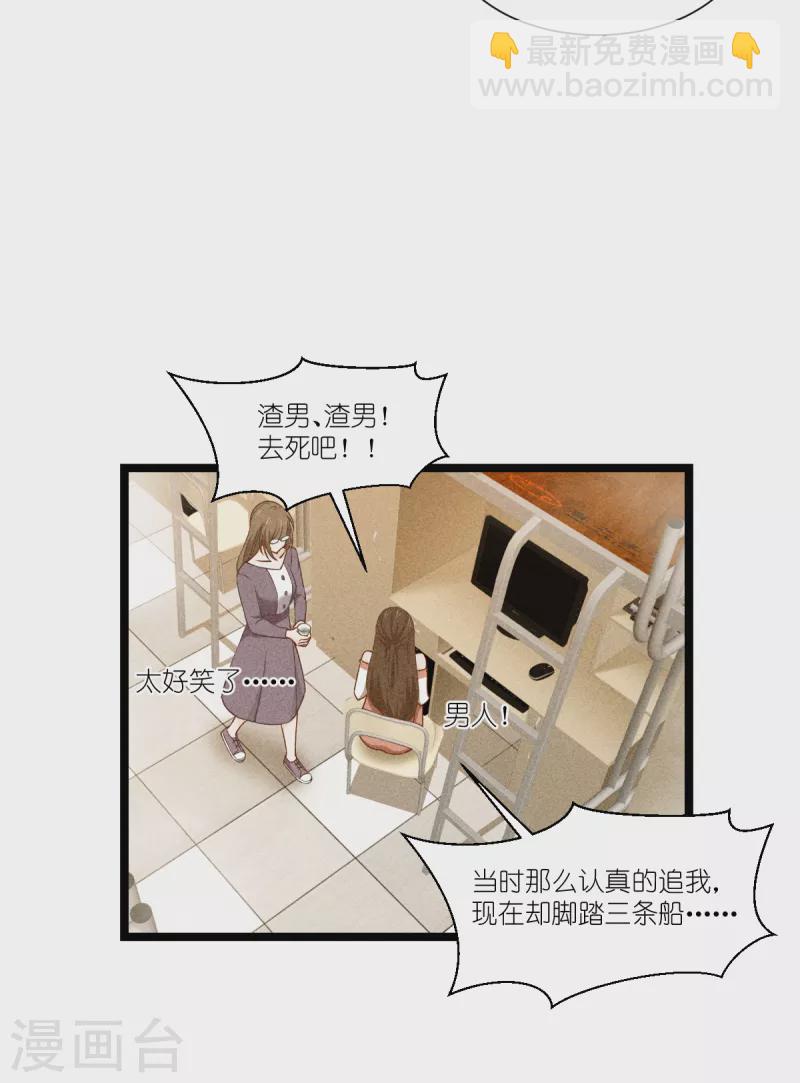 我錢花不完了怎麼辦？ - 第47話 小朵的“貼心照料” - 4