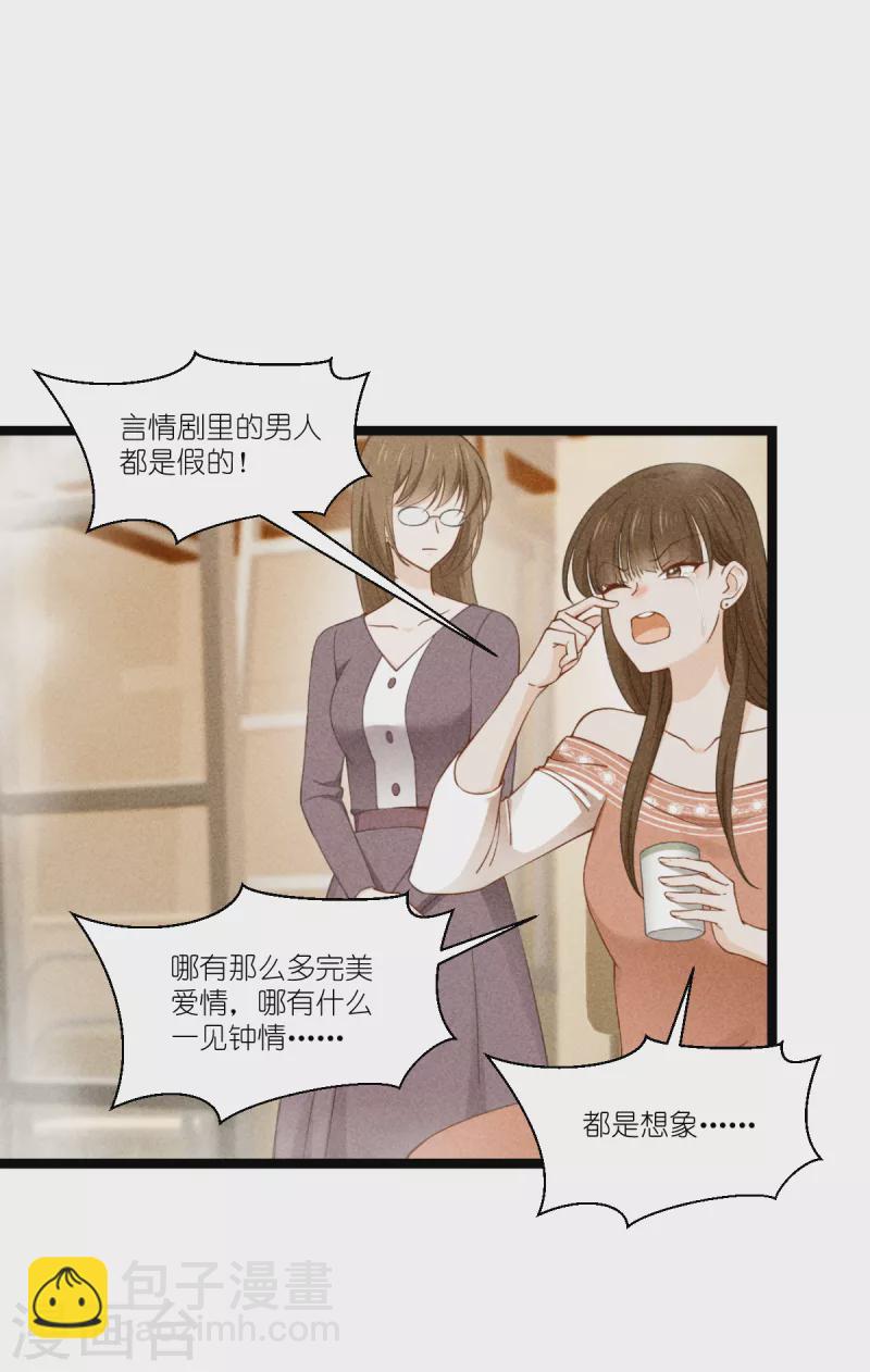 我錢花不完了怎麼辦？ - 第47話 小朵的“貼心照料” - 5