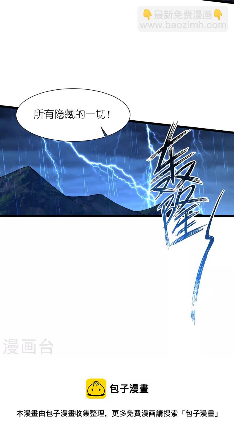 我錢花不完了怎麼辦？ - 第49話 有家室的男人 - 6