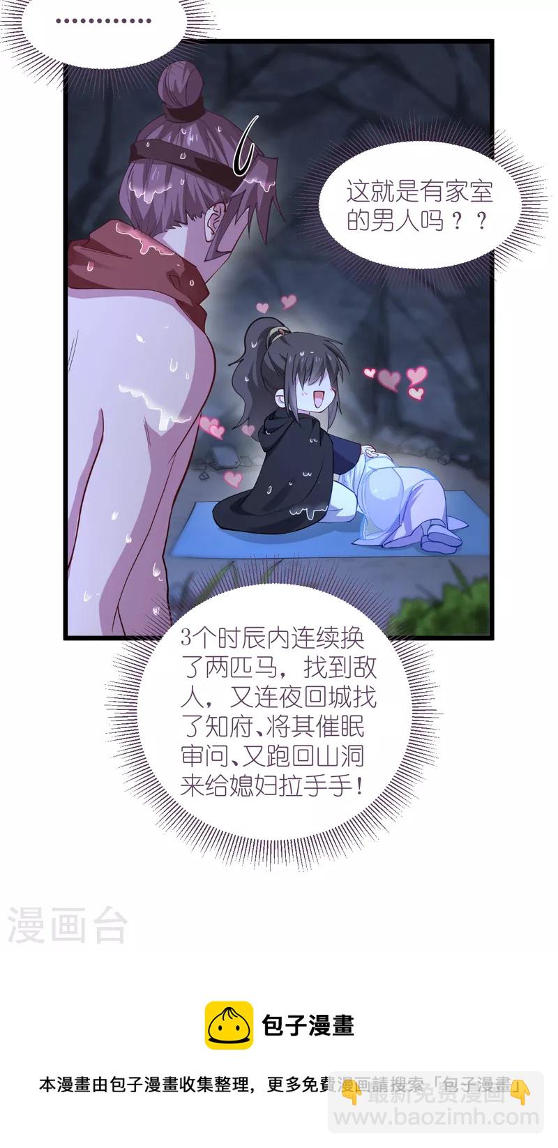 我錢花不完了怎麼辦？ - 第49話 有家室的男人 - 7