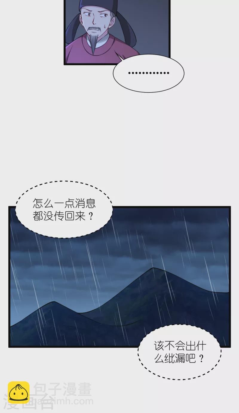 我錢花不完了怎麼辦？ - 第49話 有家室的男人 - 6