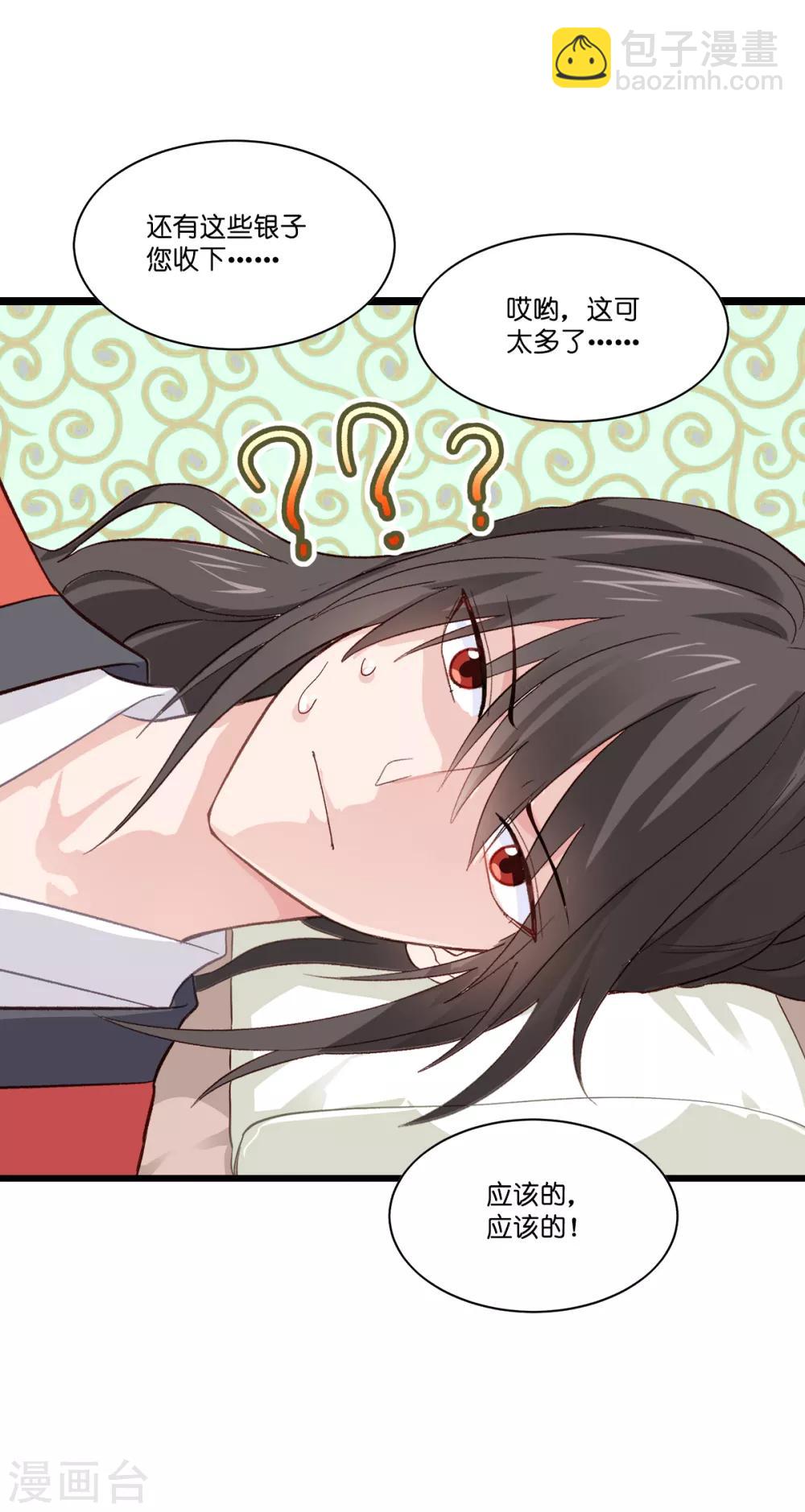 我錢花不完了怎麼辦？ - 第5話 倒讓本王起了興致~ - 4