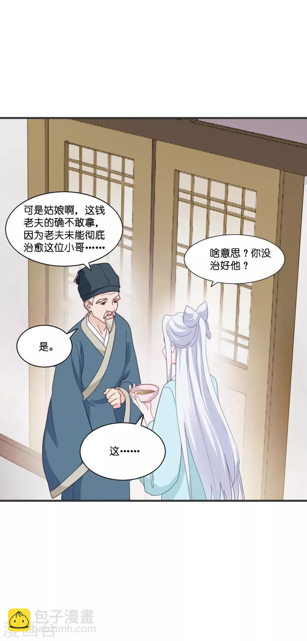 我錢花不完了怎麼辦？ - 第5話 倒讓本王起了興致~ - 5