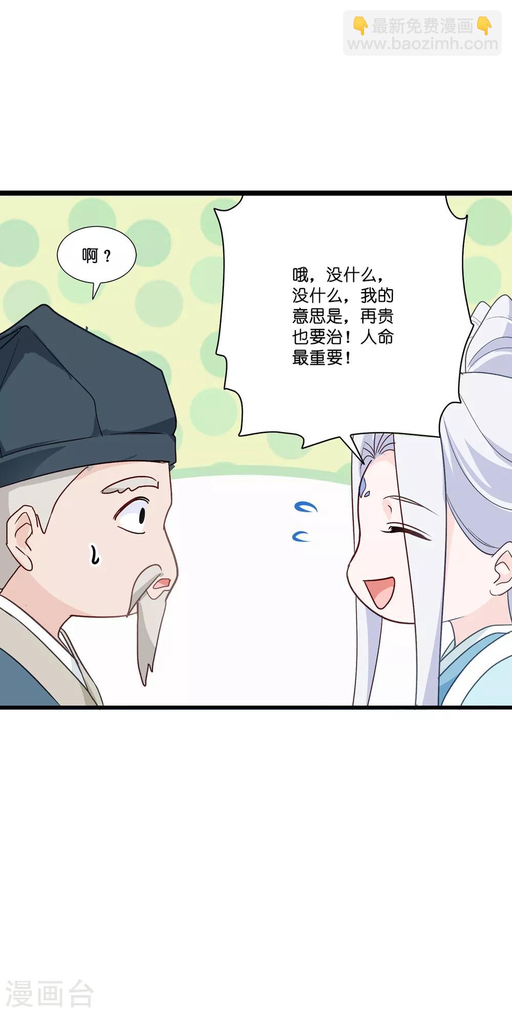 我錢花不完了怎麼辦？ - 第5話 倒讓本王起了興致~ - 2