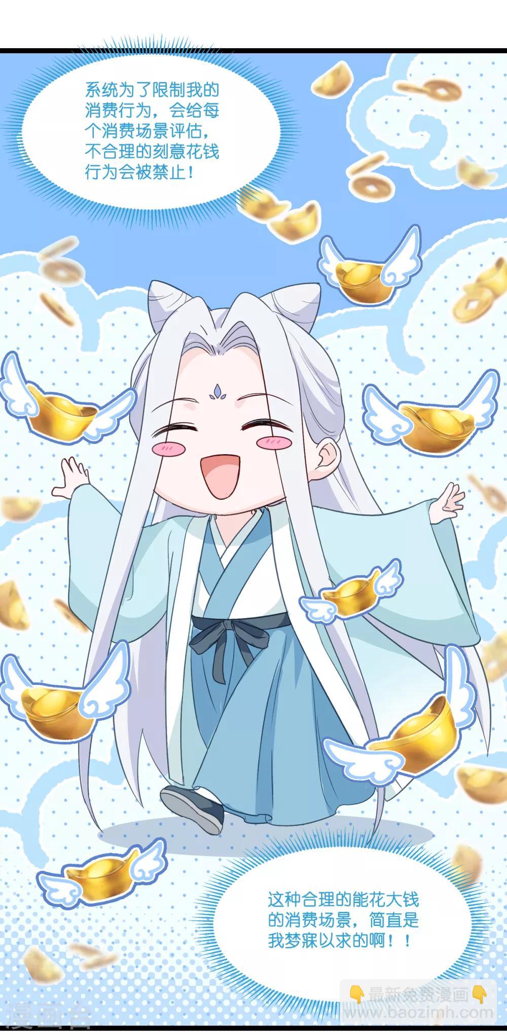 我錢花不完了怎麼辦？ - 第5話 倒讓本王起了興致~ - 3