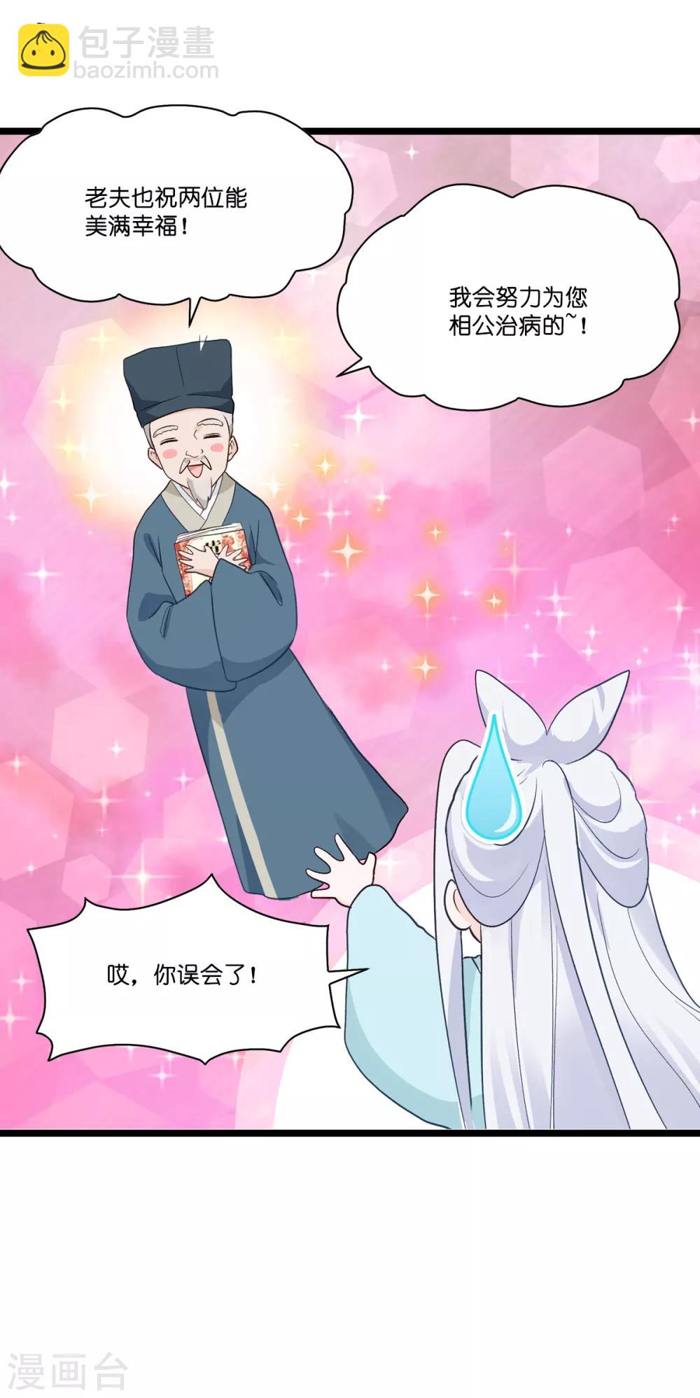 我錢花不完了怎麼辦？ - 第5話 倒讓本王起了興致~ - 3