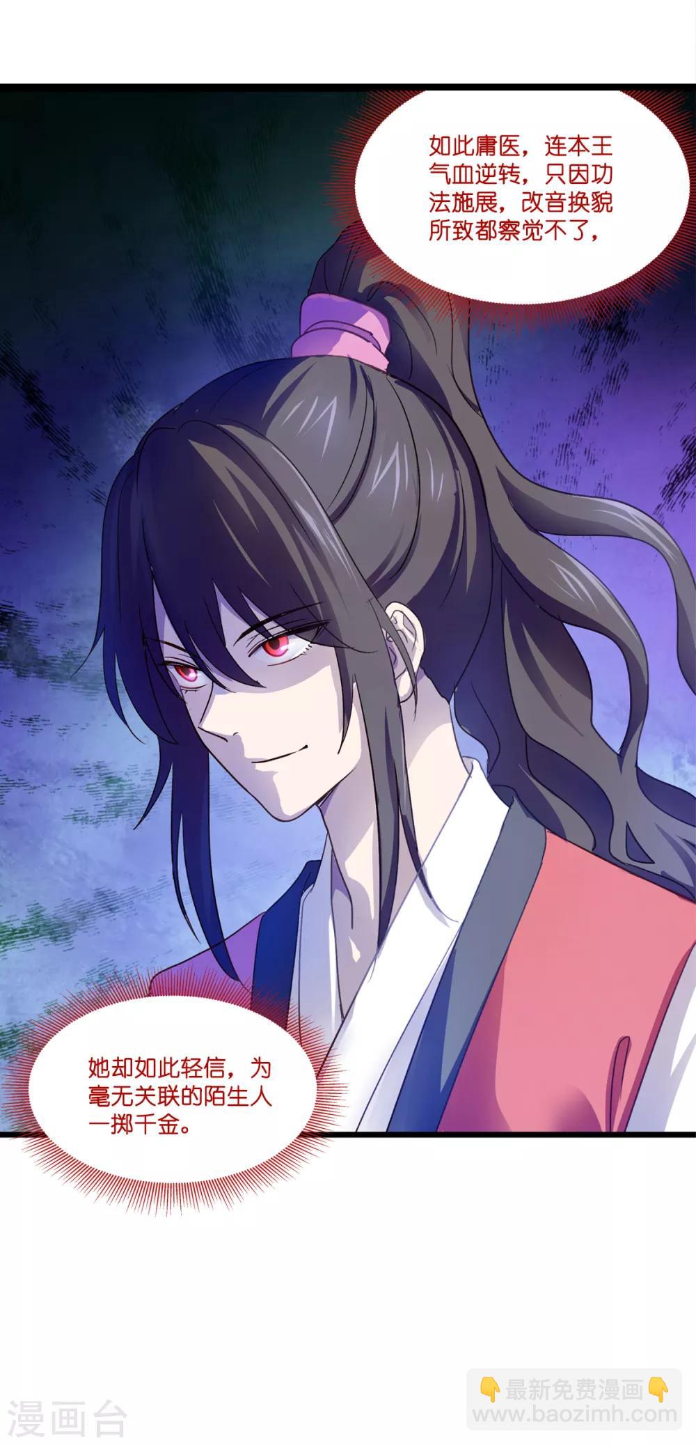 我錢花不完了怎麼辦？ - 第5話 倒讓本王起了興致~ - 6