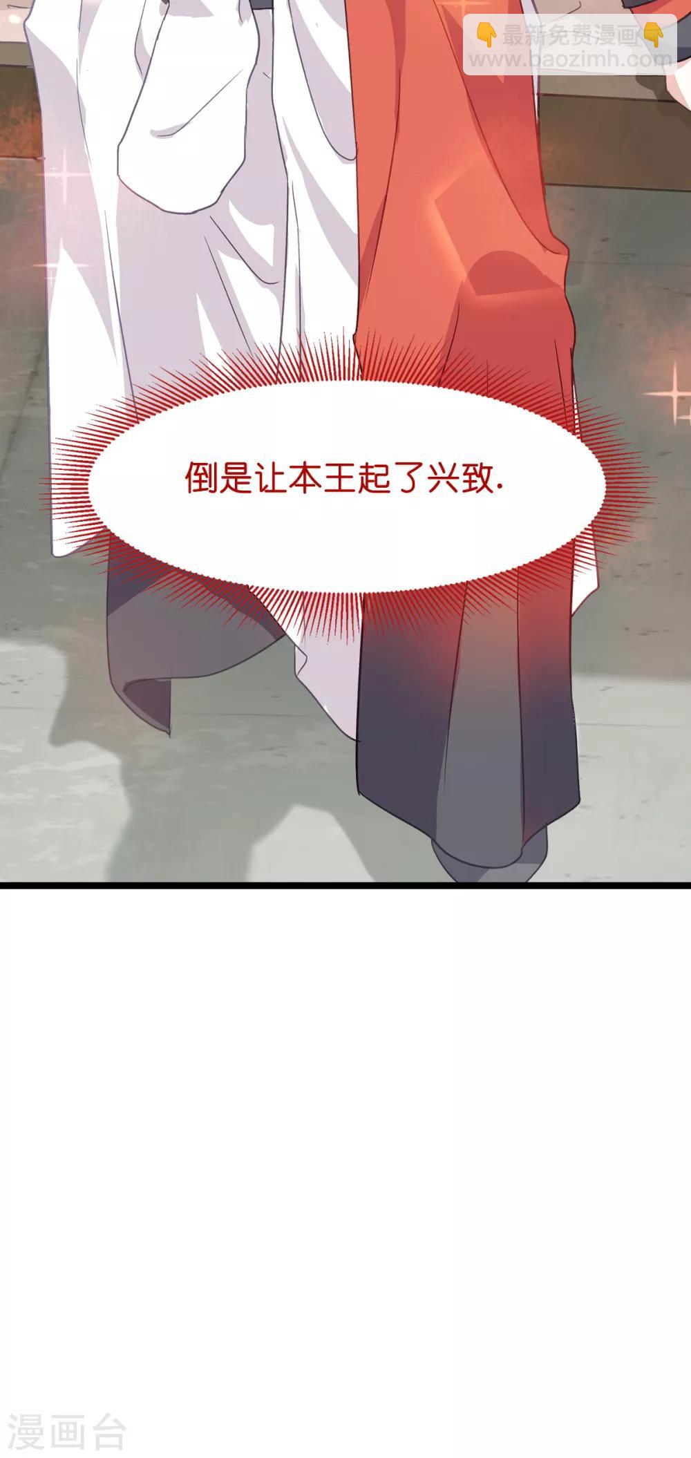 我錢花不完了怎麼辦？ - 第5話 倒讓本王起了興致~ - 8