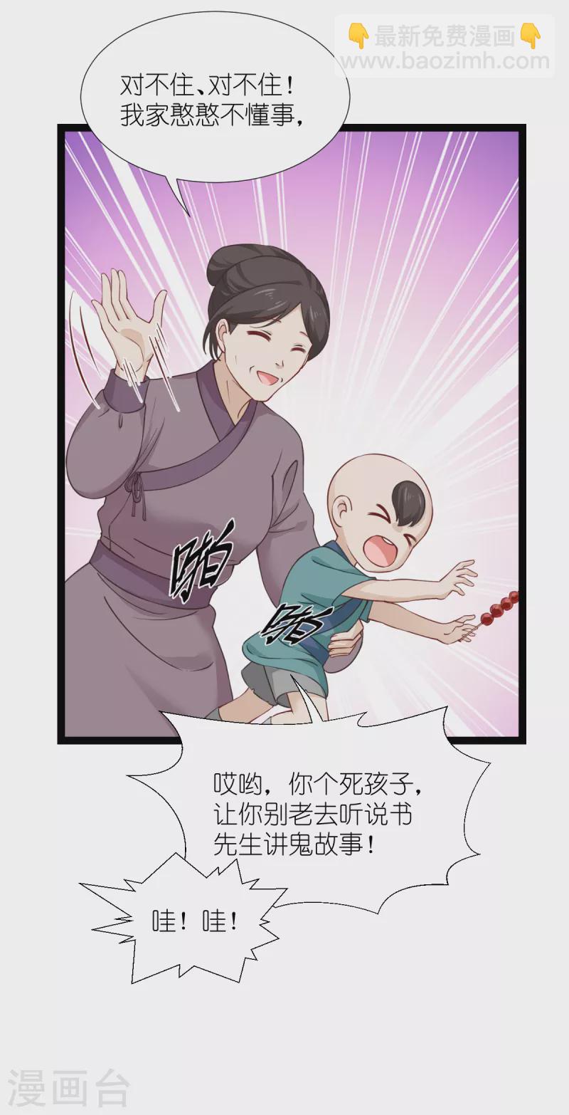 我錢花不完了怎麼辦？ - 第51話 晚上不要出門哦~ - 2