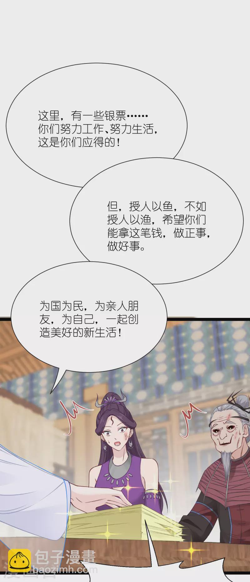 我錢花不完了怎麼辦？ - 第53話 我想做個好人！ - 4