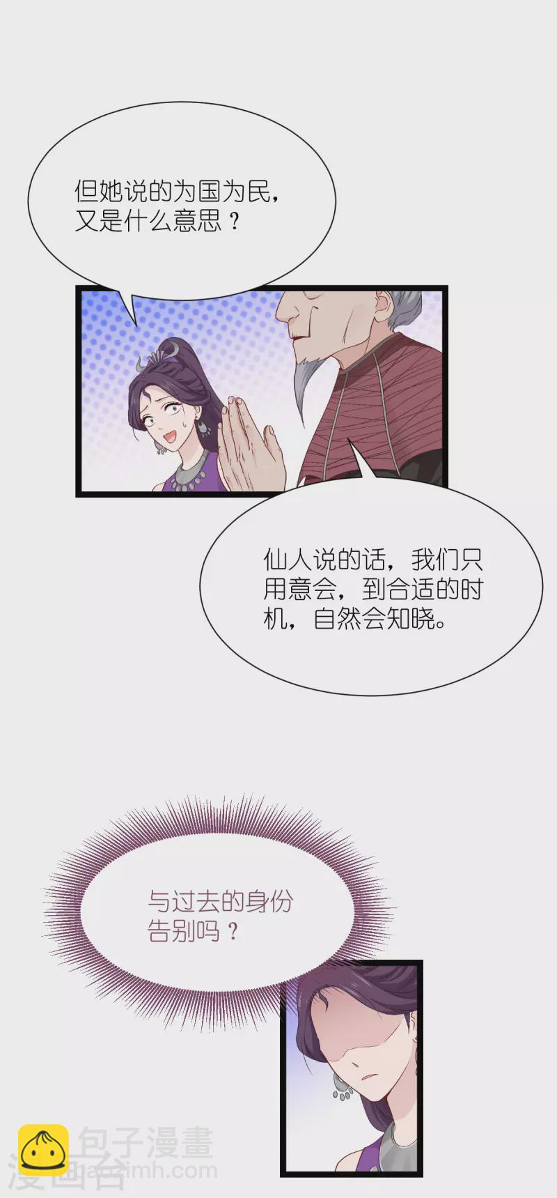 我錢花不完了怎麼辦？ - 第53話 我想做個好人！ - 7
